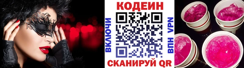 Кодеин напиток Lean (лин)  Купить  Пересвет 
